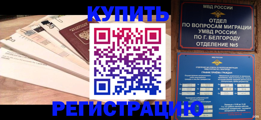 временная регистрация в Новочеркасске